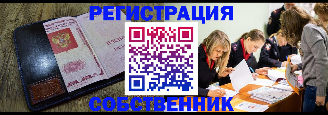 временная регистрация законно в Новодвинске